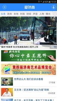 济南市新闻头条下载,聚焦城市发展与民生改善新动态